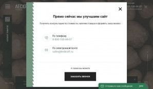 Предпросмотр для leskraft.ru — Лескрафт