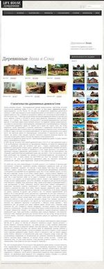 Предпросмотр для www.lifehouse-sochi.ru — Проектирование и строительство деревянных домов