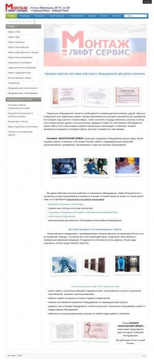 Предпросмотр для lift-sochi.ru — МонтажЛифтСервис