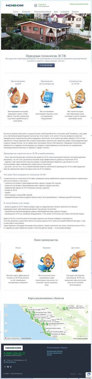Предпросмотр для www.lstk-sochi.ru — Новый дом