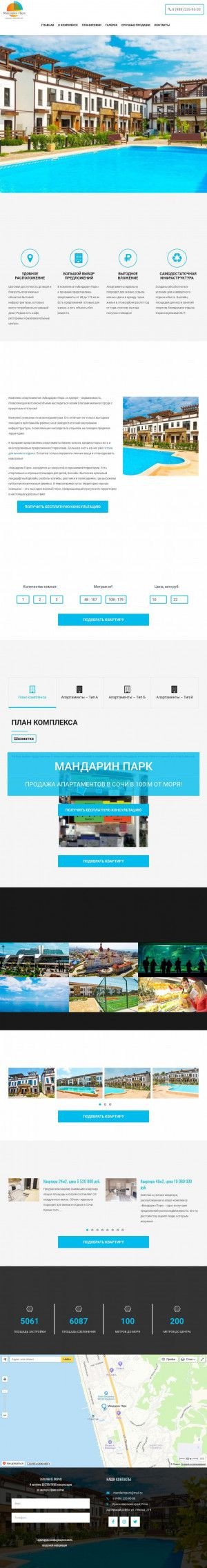 Предпросмотр для mandarinpark.ru — Комплекс апартаментов Мандарин Парк