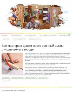 Предпросмотр для mastersochi.ru — Мастера города Сочи