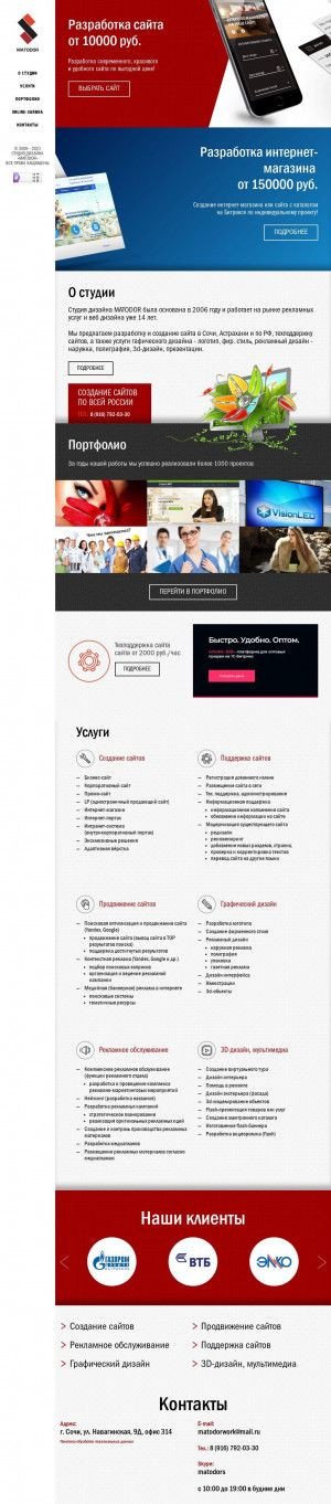 Предпросмотр для matodor.ru — Студия дизайна Matodor