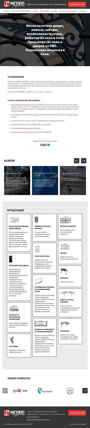 Предпросмотр для metal-dizain.ru — Металл-Дизайн
