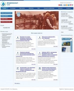 Предпросмотр для www.mup-vodokanal-sochi.ru — МУП Водоканал