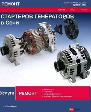 Предпросмотр для mystarter.ru — Ремонт генераторов и стартеров