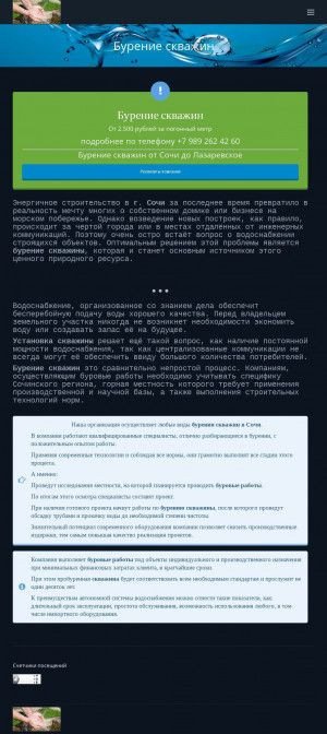 Предпросмотр для niva-sochi.ru — Бурение скважин - Нива-Сочи