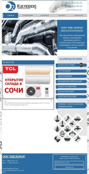 Предпросмотр для www.o2-sochi.ru — Кислород