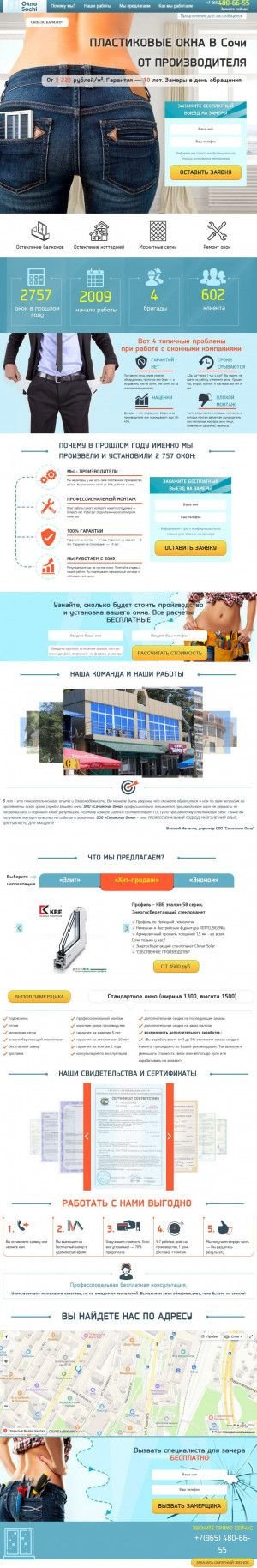 Предпросмотр для oknosochi.ru — Окна Гори