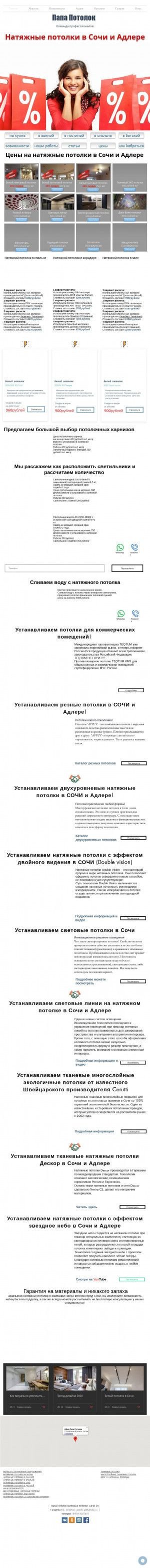 Предпросмотр для www.papa-potolok.ru — Папа-Потолок
