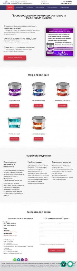 Предпросмотр для perlinapolymers.ru — Перлина