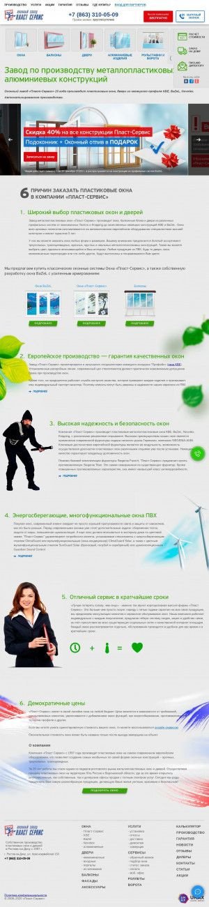 Предпросмотр для www.plast-servis.ru — Уютные Окна, ИП