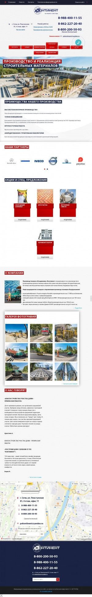 Предпросмотр для www.po-kontinent.ru — Континент