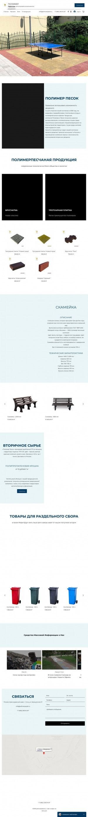 Предпросмотр для www.polimerpesok.ru — Полимер Песок