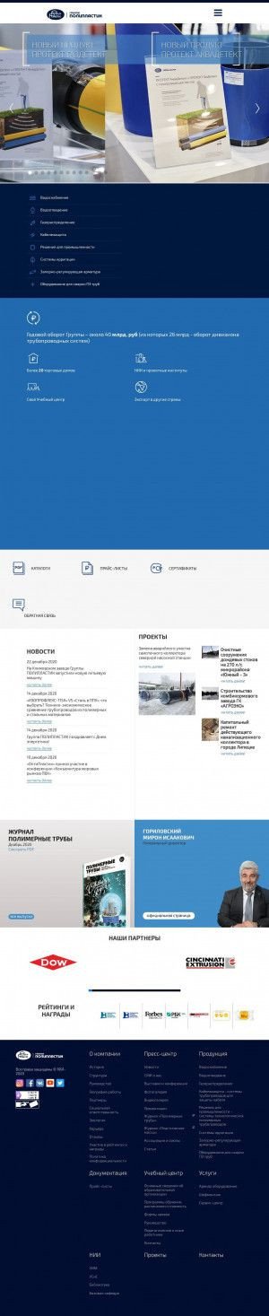 Предпросмотр для www.polyplastic.ru — Компания Полипластик
