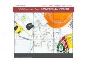 Предпросмотр для www.proektsochi.ru — Проектное бюро Сочигражданпроект