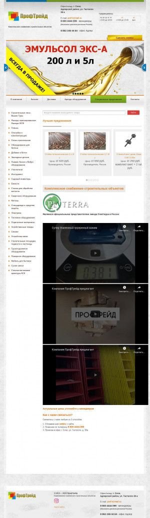 Предпросмотр для proftreyd.ru — ПрофТрейд