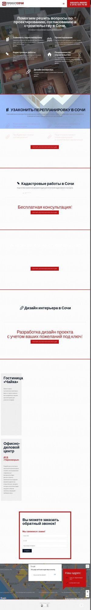 Предпросмотр для projectsochi.ru — Готика