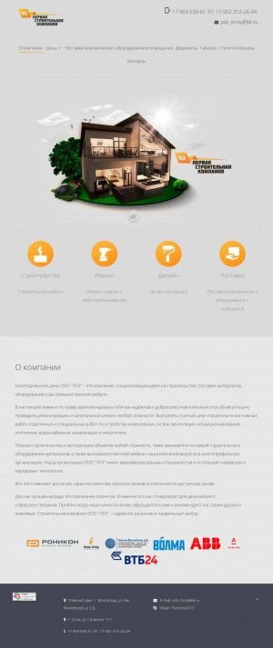Предпросмотр для pskstroy-sochi.ru — Первая Строительная Компания