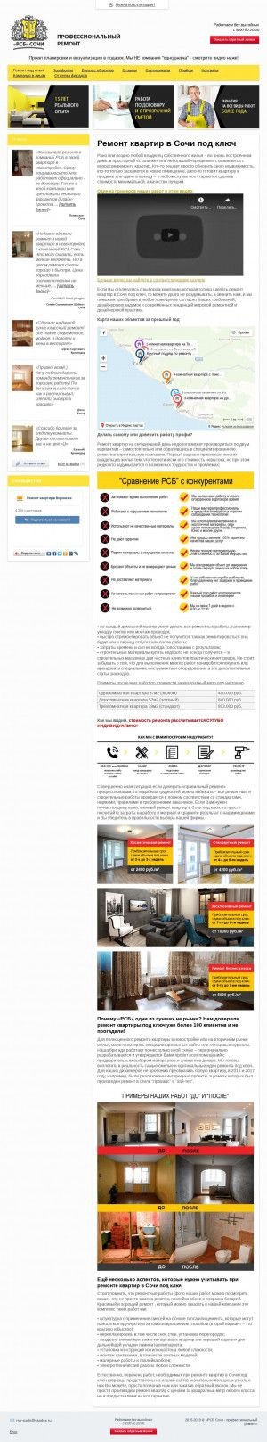 Предпросмотр для remont-sochi-brigada.ru — РСБ Сочи - ремонт квартир под ключ