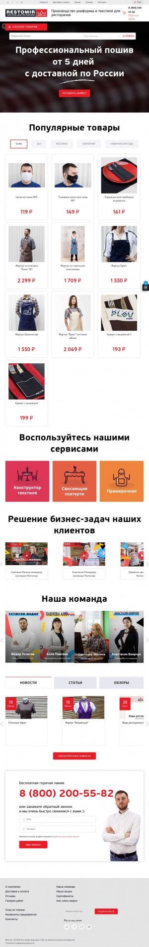 Предпросмотр для www.restomir.ru — Рестомир