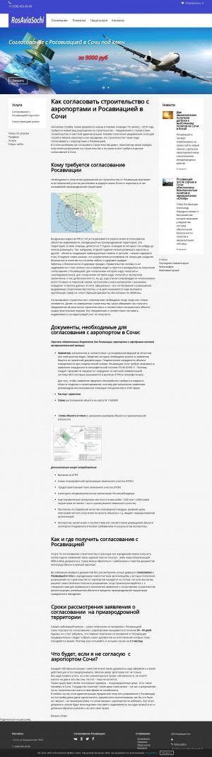 Предпросмотр для rosaviasochi.ru — Росавиация согласование Сочи