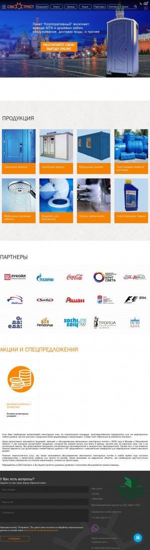 Предпросмотр для www.santrest.ru — Компания СанТрестЮг