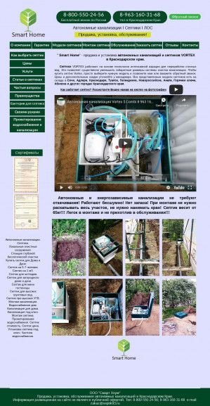Предпросмотр для www.septik93.ru — Автономные канализации