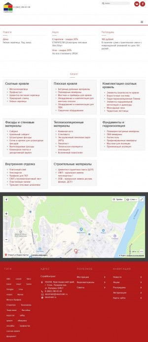 Предпросмотр для www.skontrakt.ru — СтройКонтракт стройматериалы