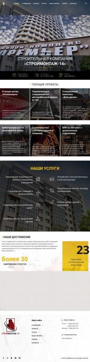 Предпросмотр для sm-14.ru — Строймонтаж 14