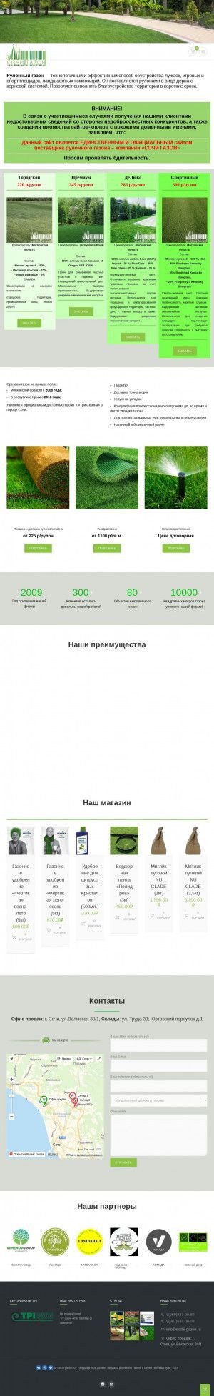 Предпросмотр для sochi-gazon.ru — Сочи Газон