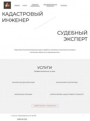 Предпросмотр для www.sochi-kadastr.ru — Кадастровый инженер Сочи