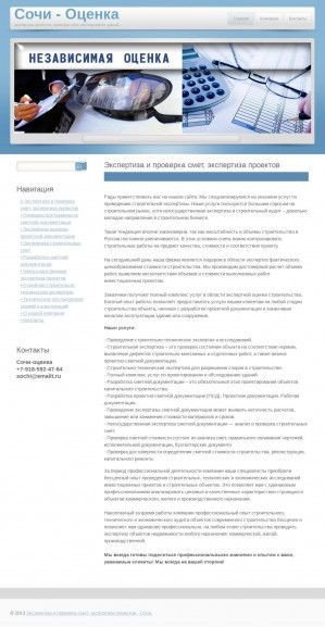 Предпросмотр для sochi-ocenka.ru — Сочи-Оценка, ООО