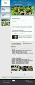 Предпросмотр для sochi-ozelenenie.ru — Благоустройство и озеленение Сочи