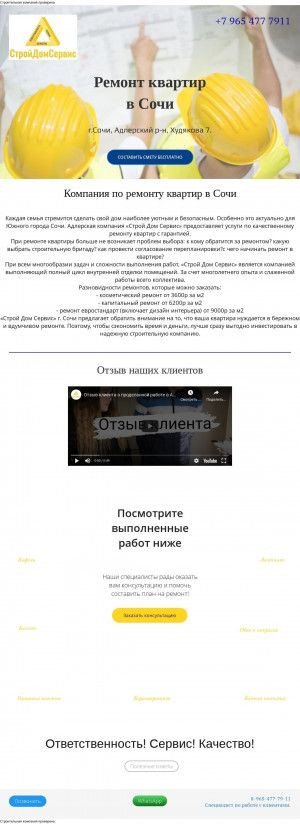 Предпросмотр для sochi-remont-kvartir.ru — Sochi-remont-kvartir.ru