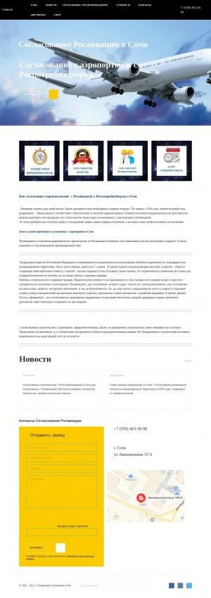 Предпросмотр для sochi77.ru — Согласование Росавиации