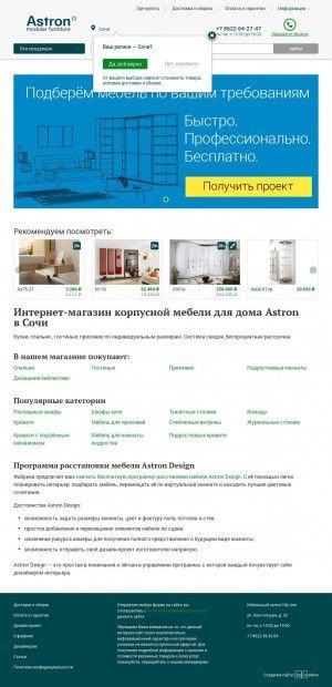 Предпросмотр для sochi.astron-mebel.ru — Мебельный салон City Line