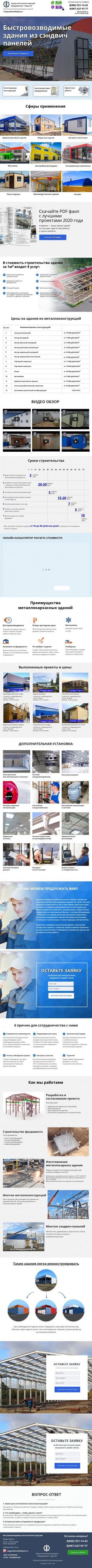 Предпросмотр для sochi.bistrovozvodimie-zdaniya.ru — Быстровозводимые здания