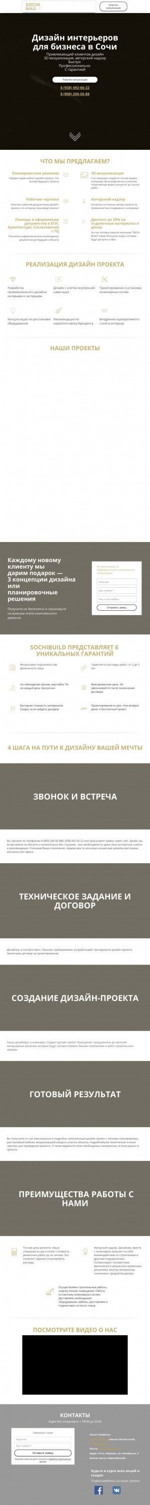 Предпросмотр для sochibuild-design.ru — Дизайн интерьера в Сочи для ресторанов, баров, торговых центров