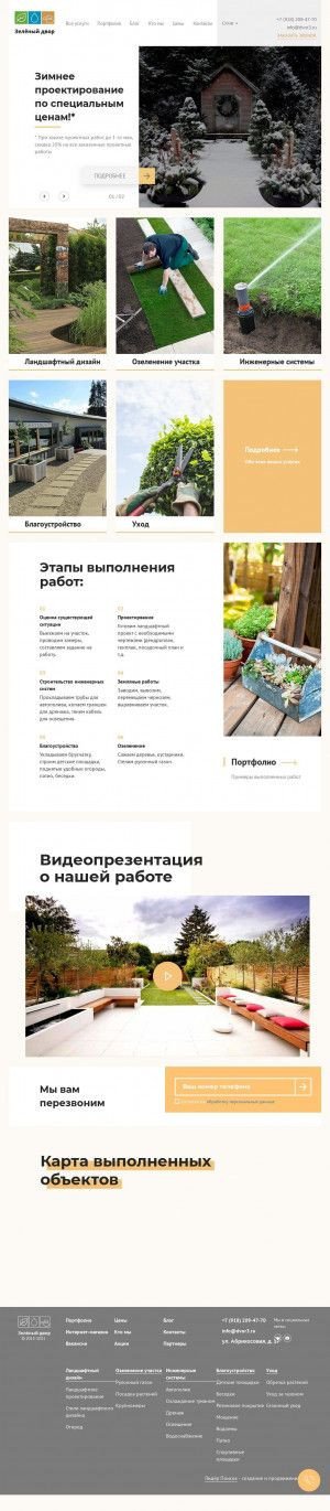 Предпросмотр для sochi.dvor3.ru — Зеленый двор