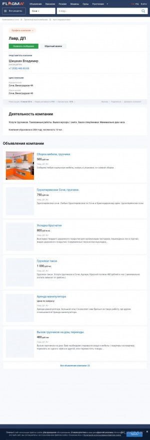 Предпросмотр для sochi.flagma.ru — Ремонт и отделка