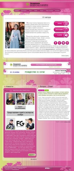 Предпросмотр для www.sochiflora.ru — АОНО Академия Флористики и Дизайна