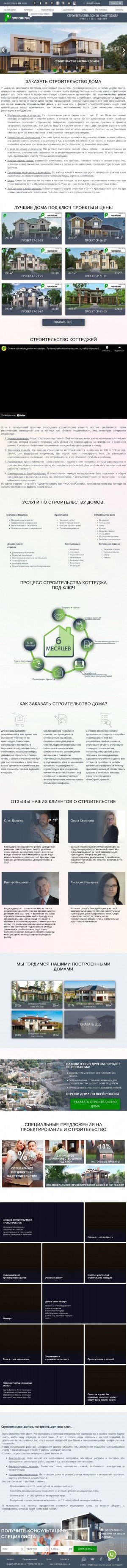 Предпросмотр для sochi.hmkmos.ru — Ремстройсервис Сочи