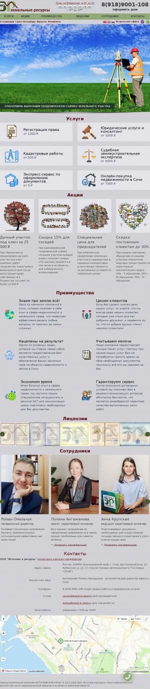 Предпросмотр для www.sochi.invest-in-land.ru — Источник и ресурсы