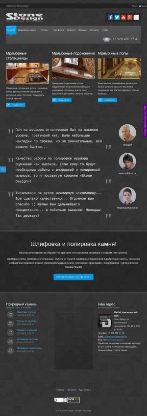 Предпросмотр для sochimramor.ru — Stone Design