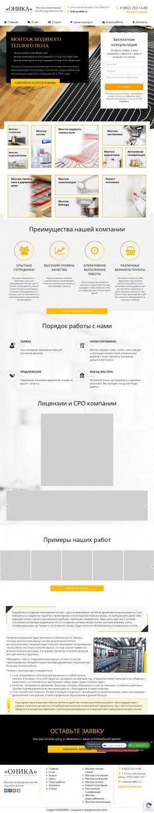 Предпросмотр для sochi.onika-pro.ru — Оника