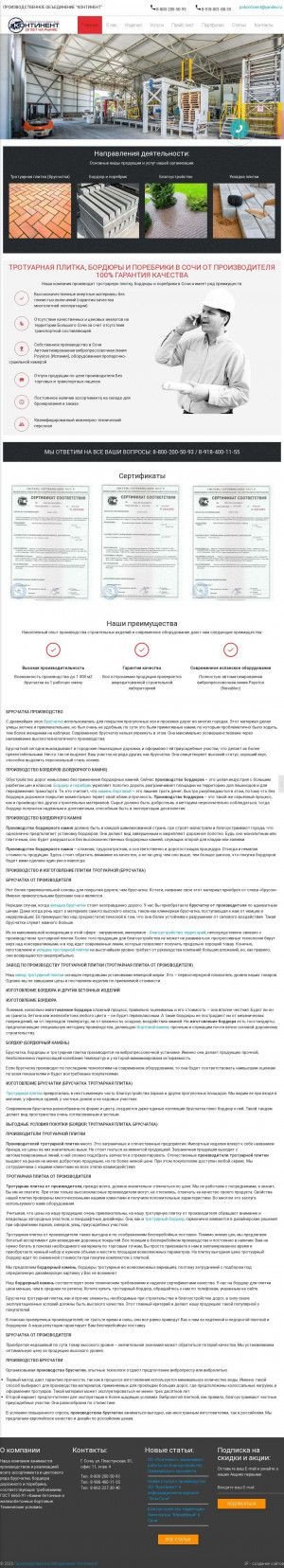 Предпросмотр для www.sochiplitka.ru — Континент