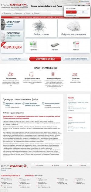 Предпросмотр для sochi.rosfibra.ru — РосФибра
