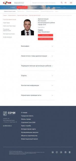 Предпросмотр для sochi.ru — Администрация Хостинского района Сочи