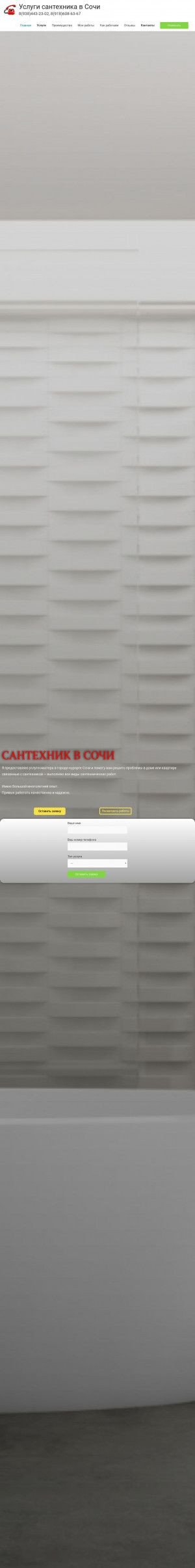 Предпросмотр для sochisantehnik.ru — Ремонт по дому